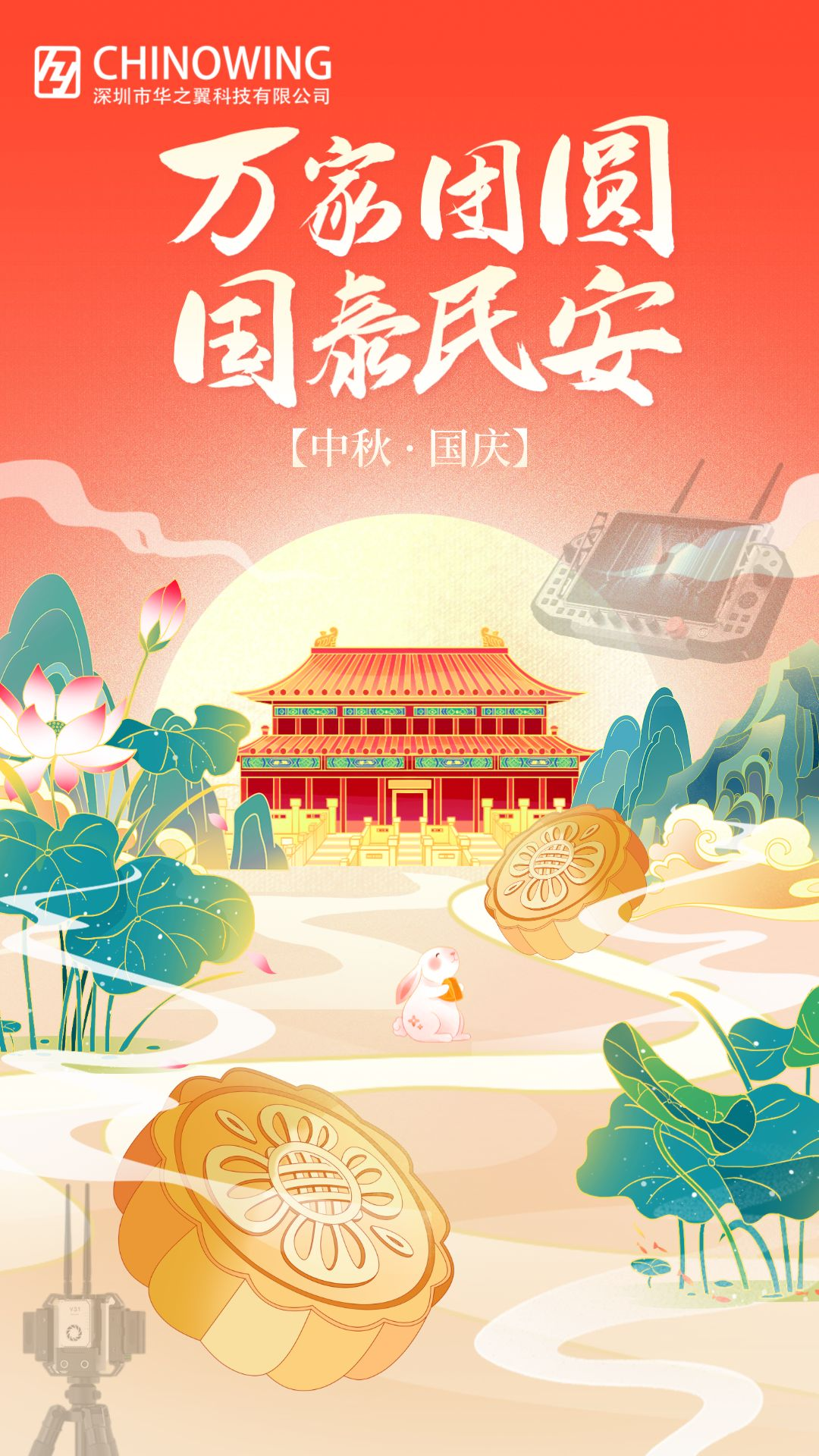 手绘风中秋国庆双节主题手机海报.png